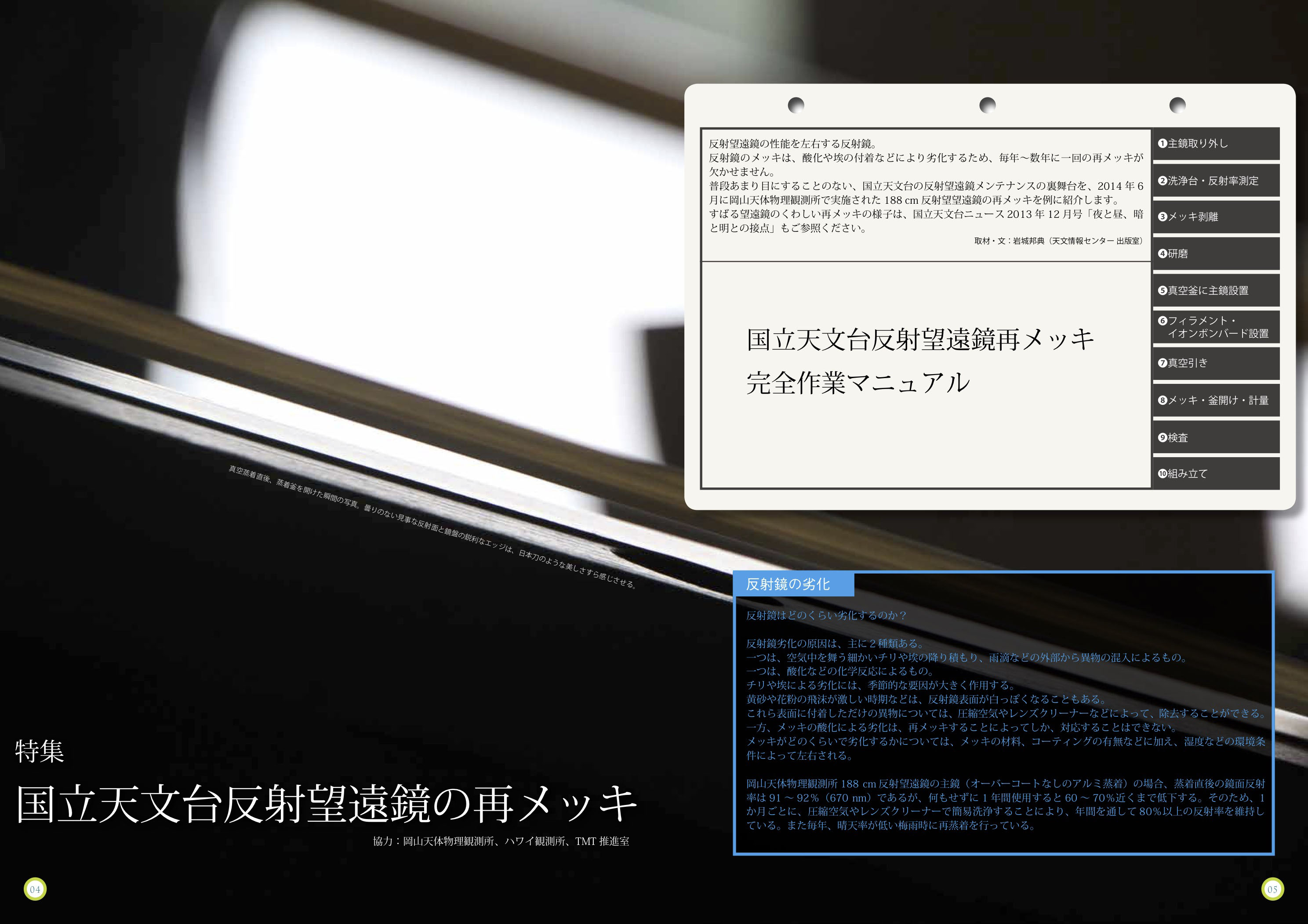 国立天文台ニュース2015年1月号（No.258）