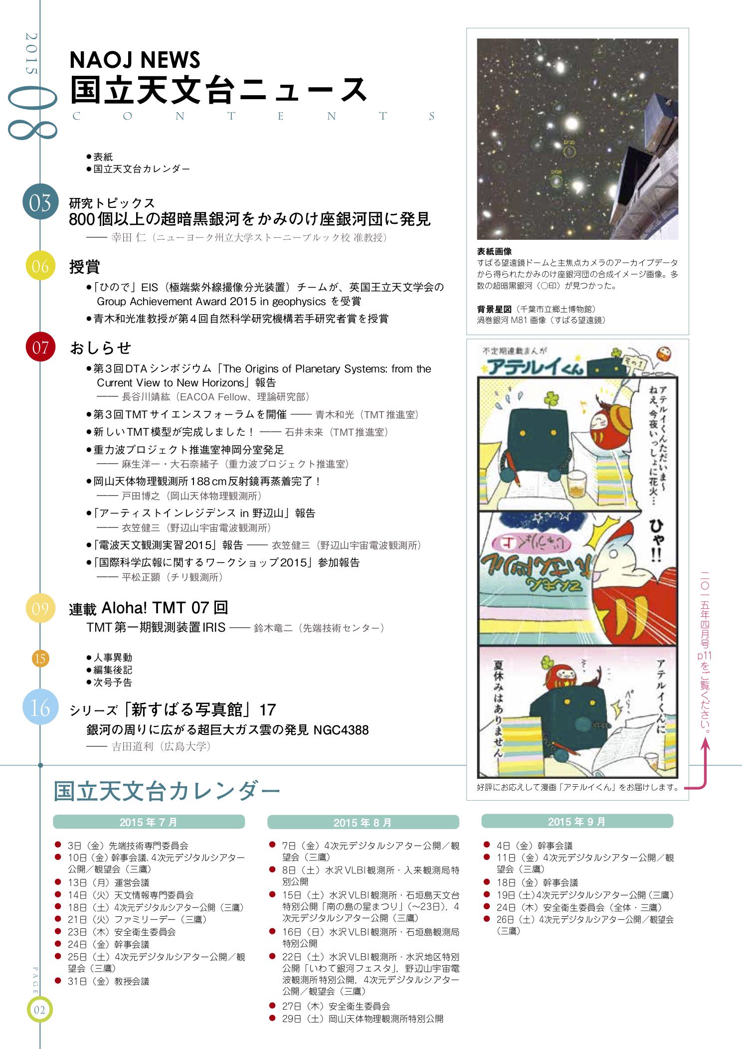 国立天文台ニュース2015年8月号（No.265）