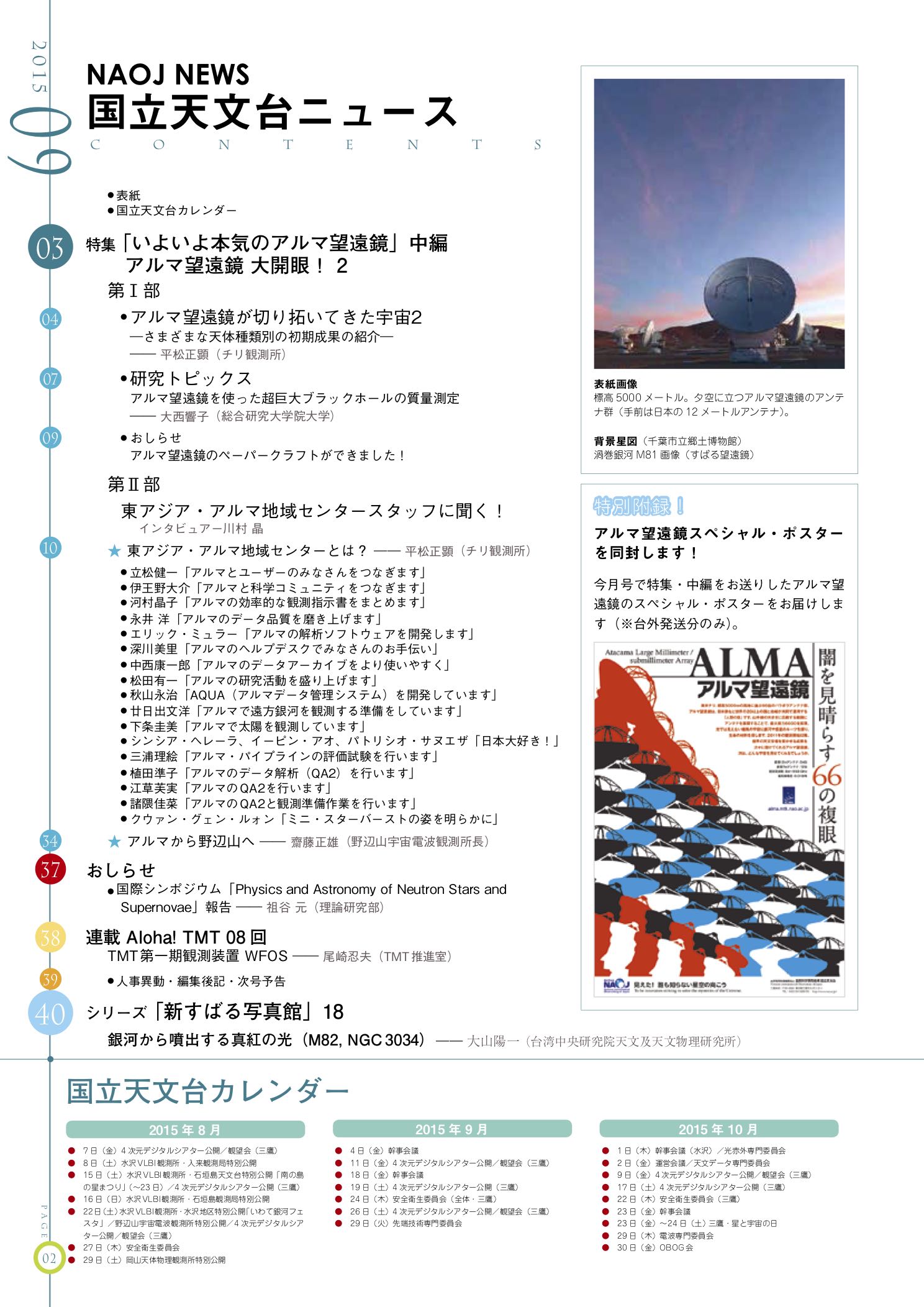 国立天文台ニュース2015年9月号（No.266）