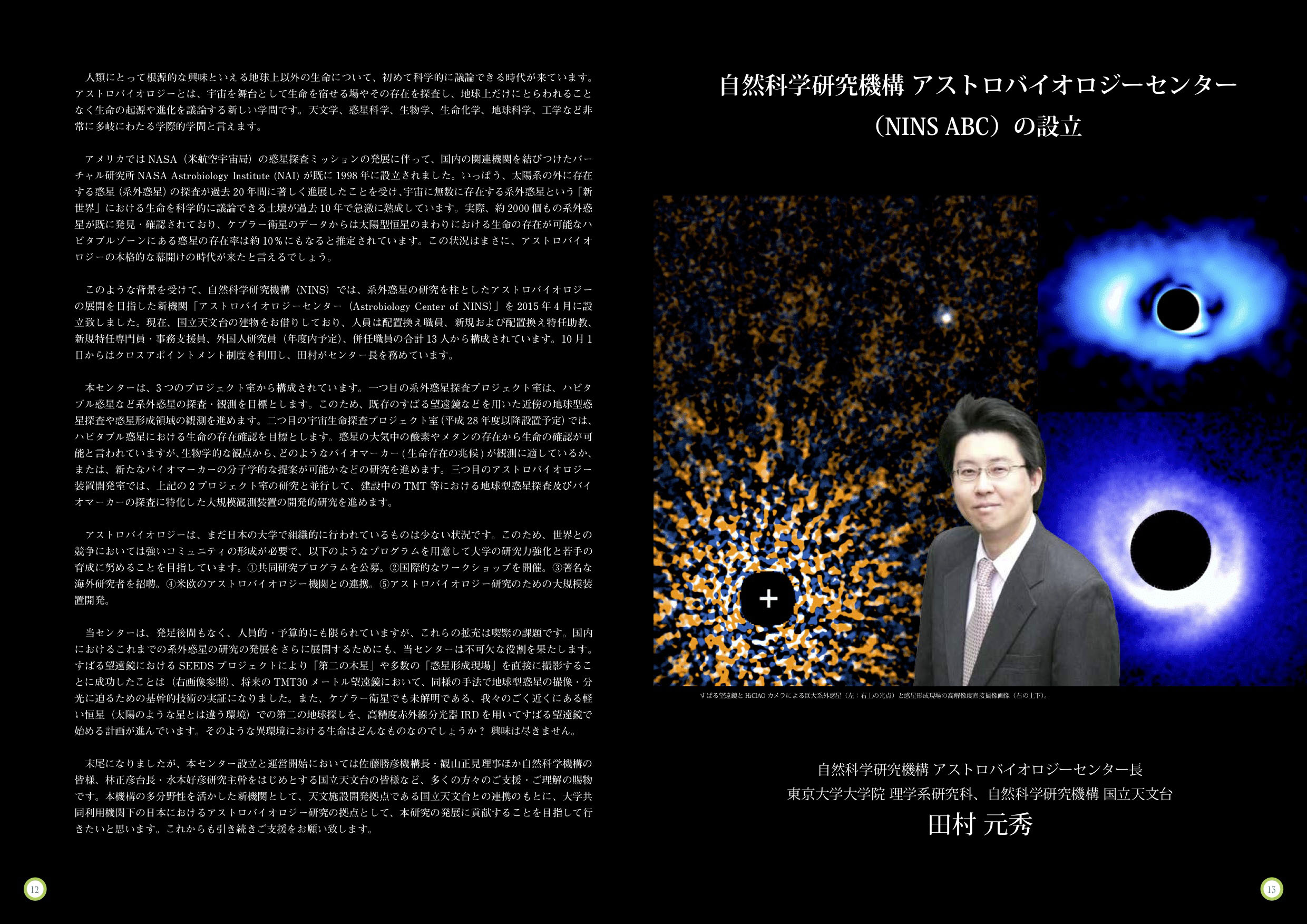 国立天文台ニュース2015年10月号（No.267）