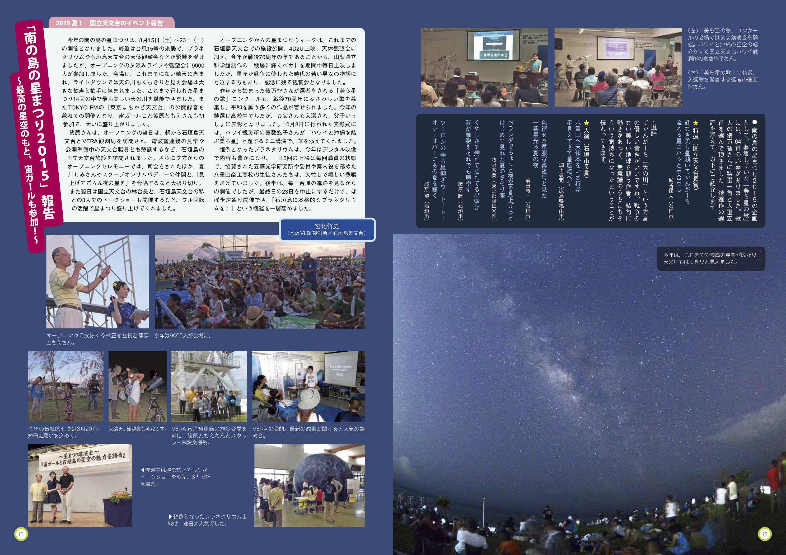 国立天文台ニュース2015年11月号（No.268）