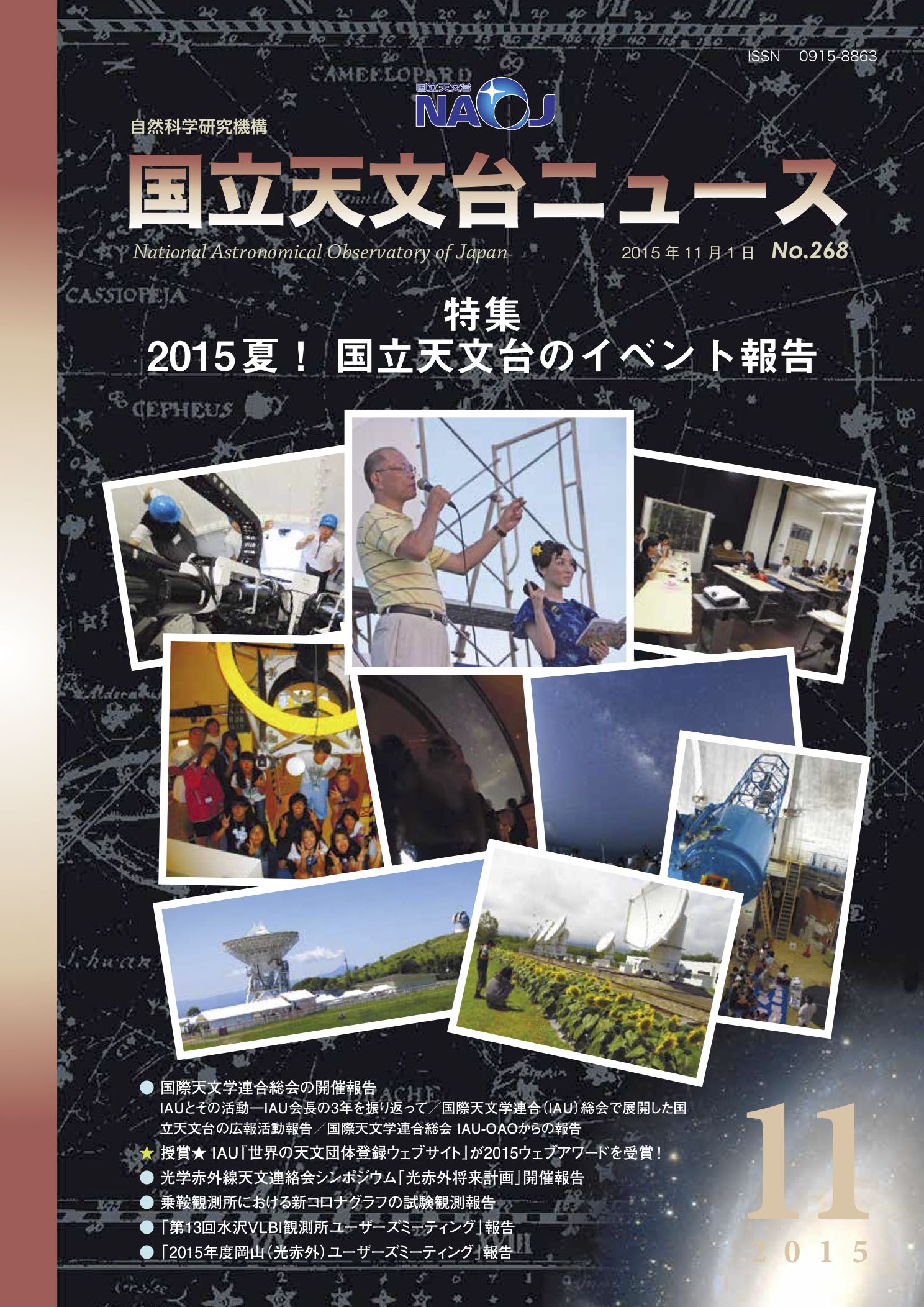 国立天文台ニュース2015年11月号（No.268）