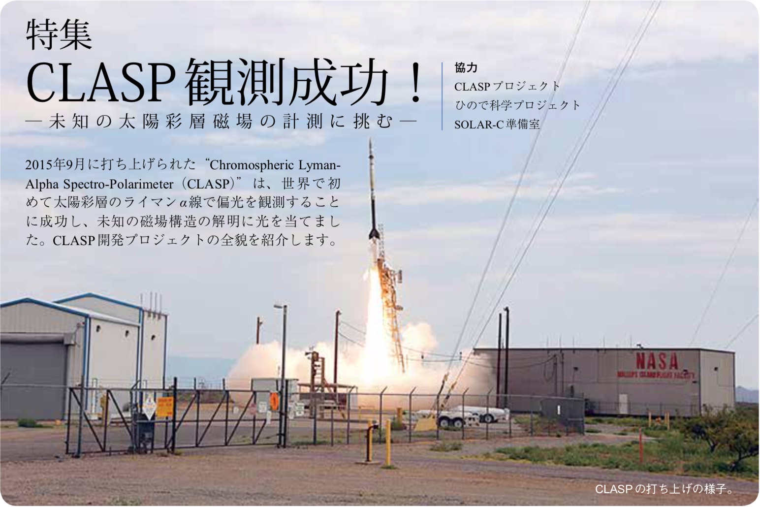 国立天文台ニュース2016年01月号（No.270）