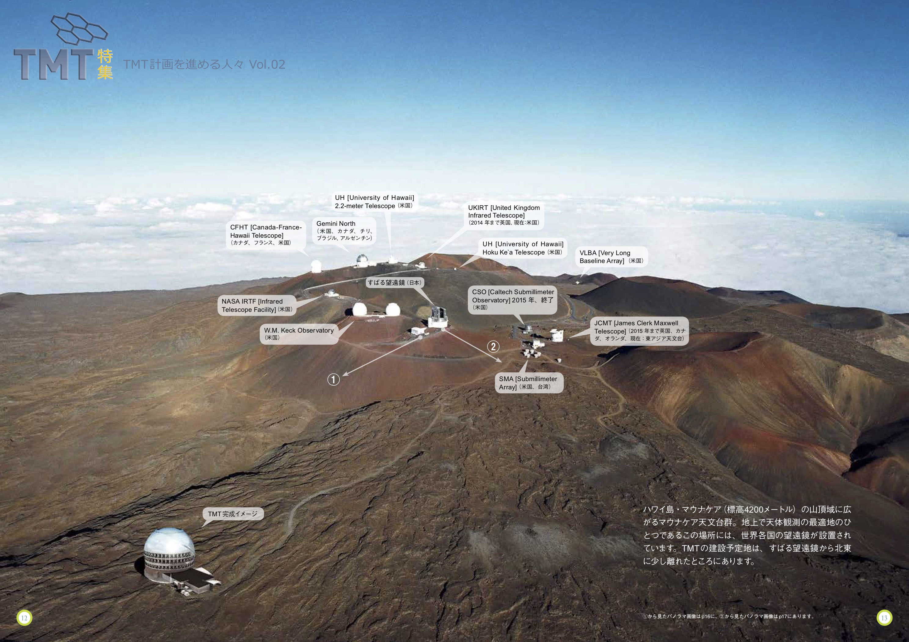 国立天文台ニュース2017年04月号（No.285）