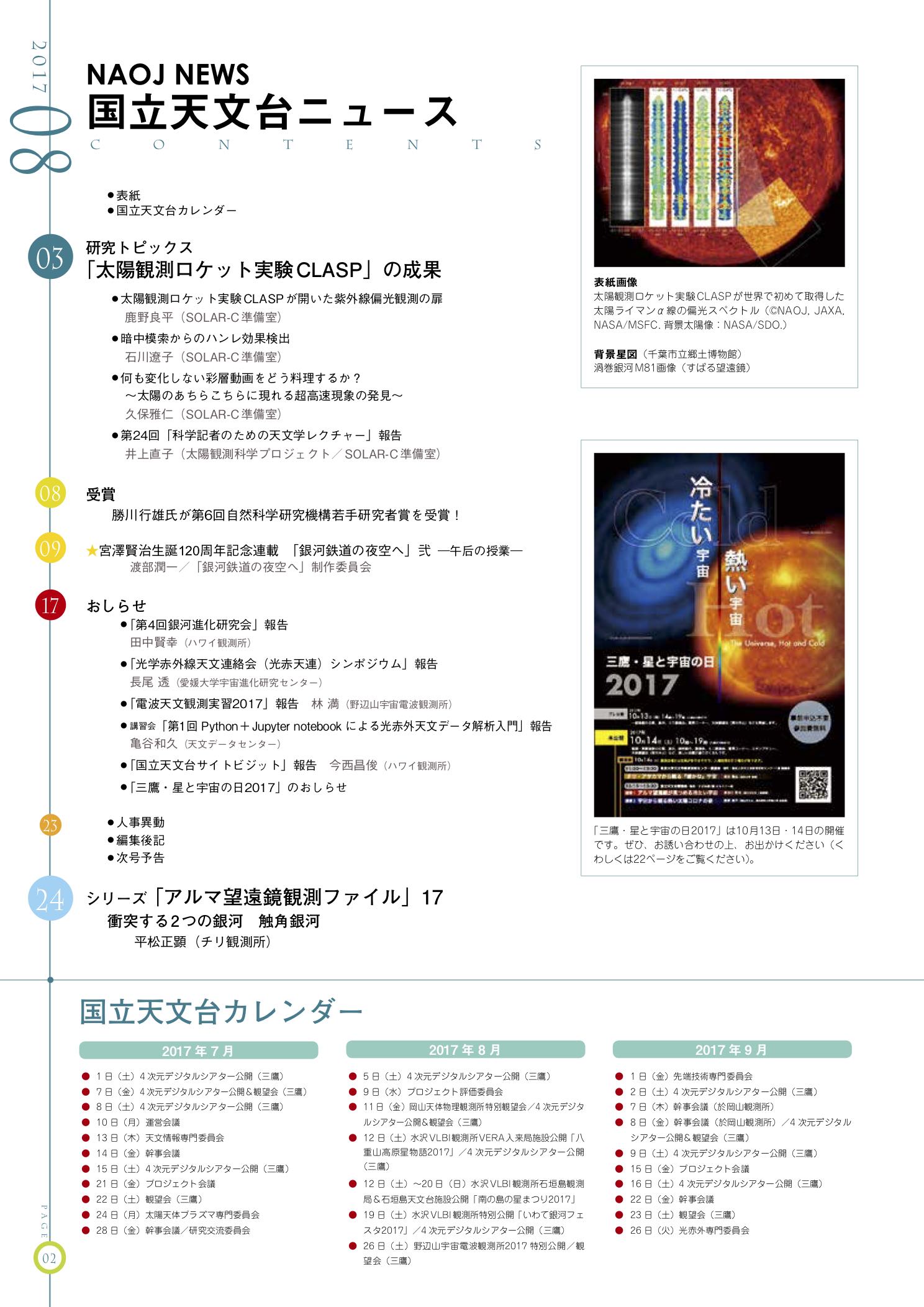 国立天文台ニュース2017年08月号（No.289）