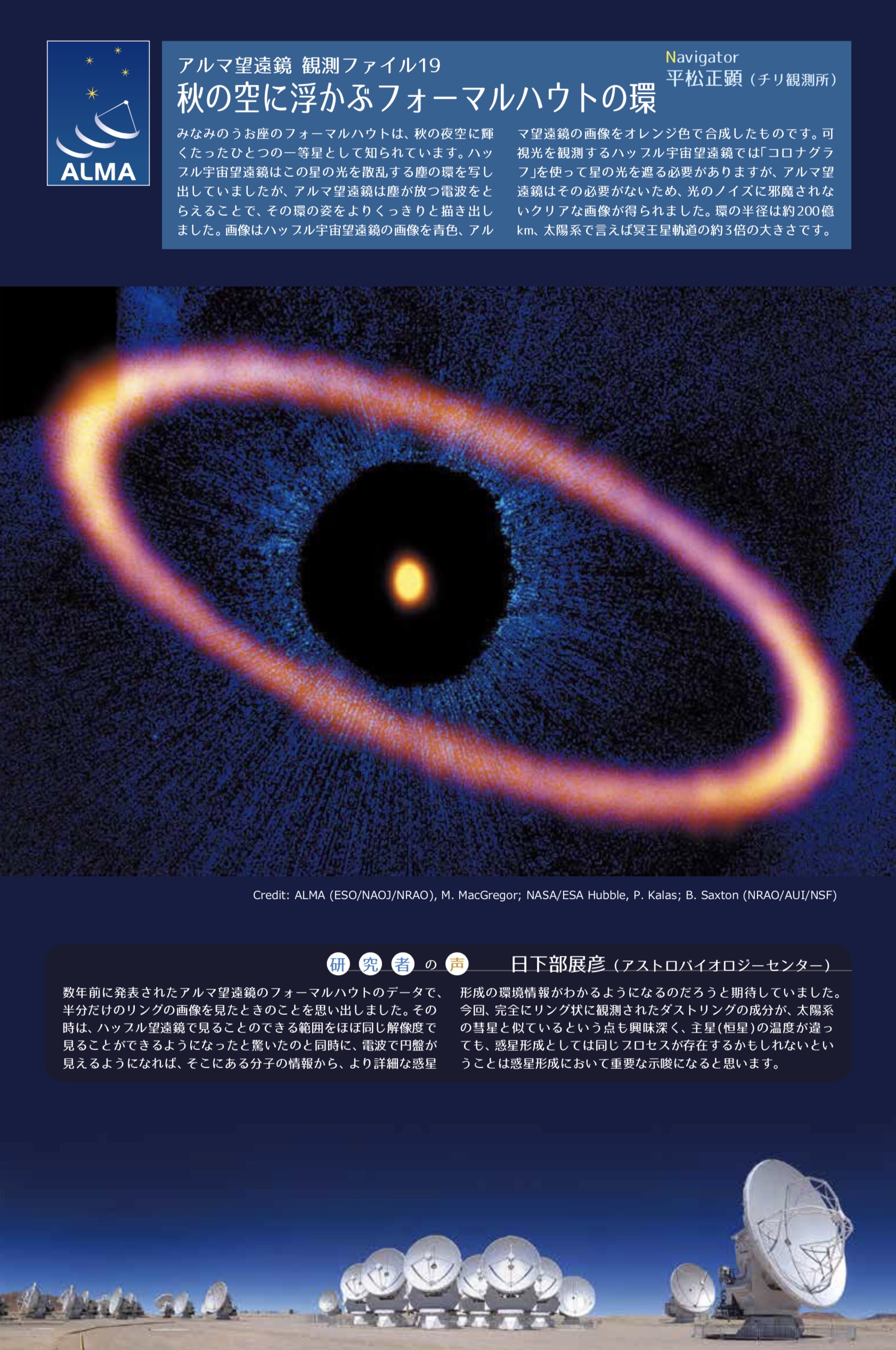 国立天文台ニュース2017年10月号（No.291）