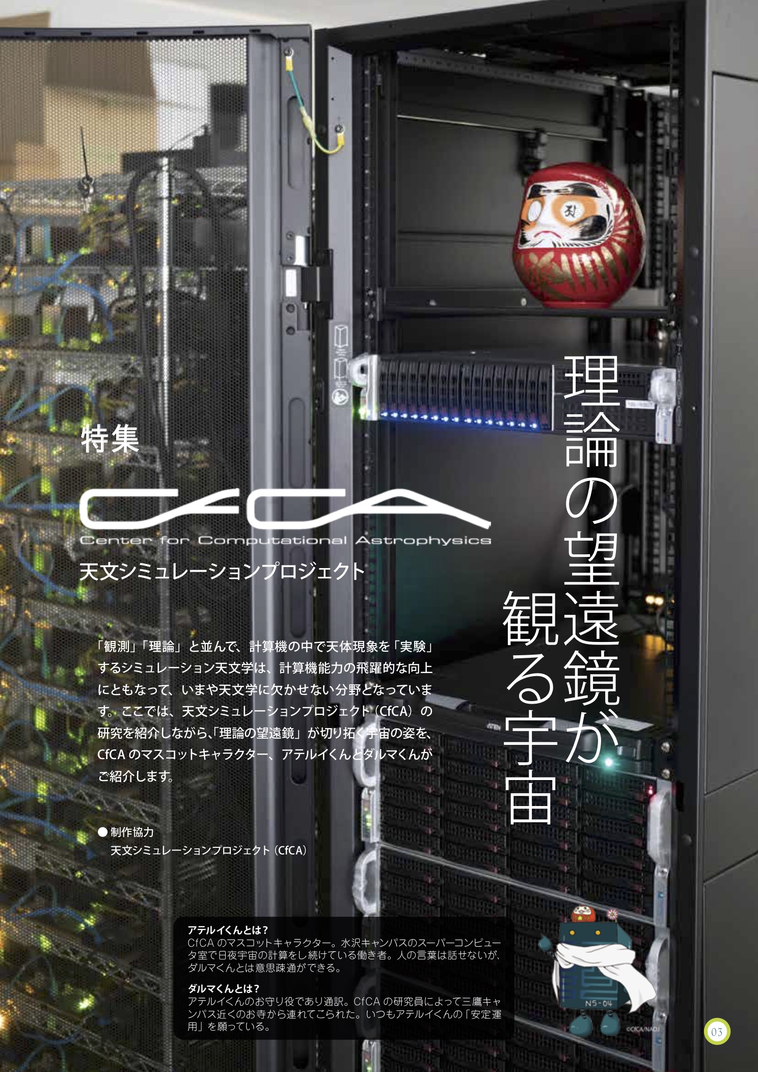 国立天文台ニュース2017年10月号（No.291）