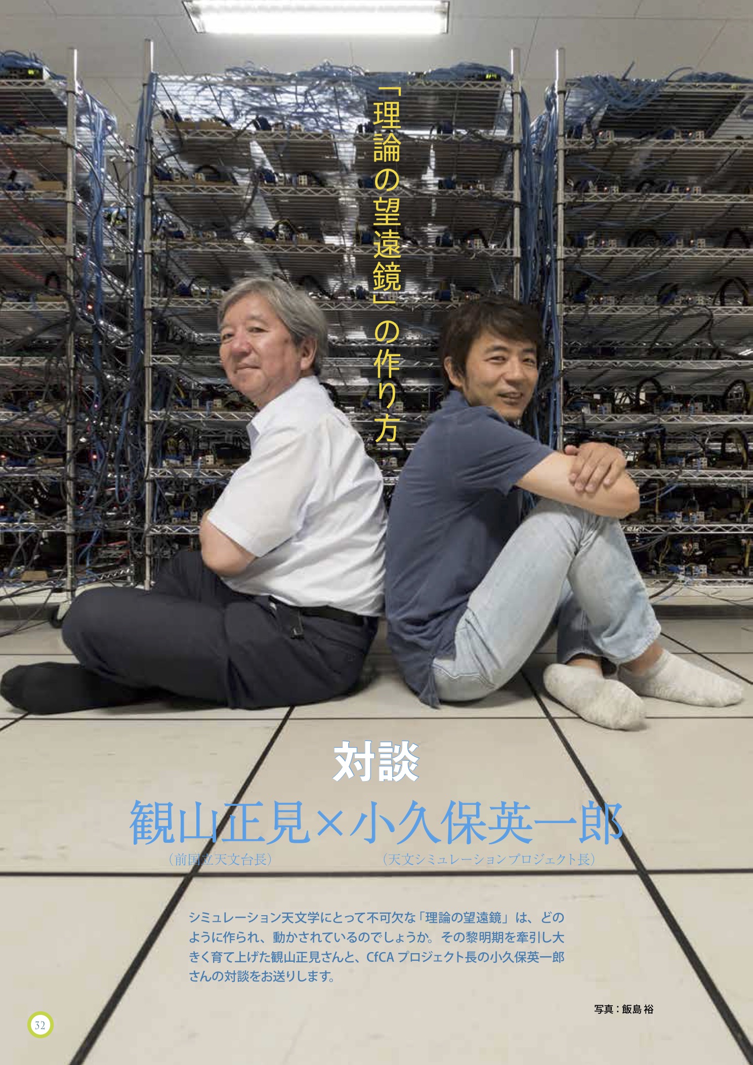 国立天文台ニュース2017年10月号（No.291）