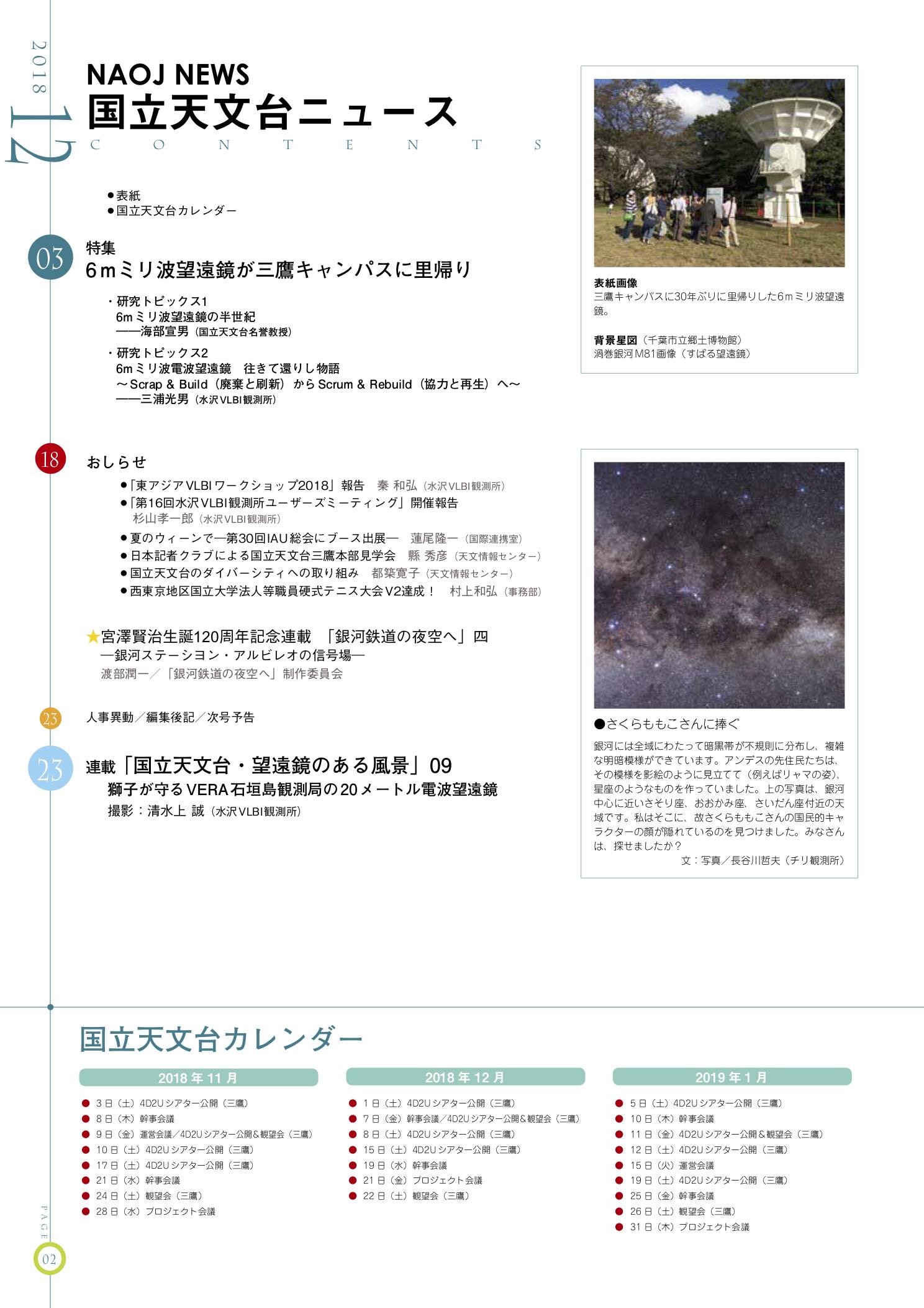 国立天文台ニュース2018年12月号（No.305）