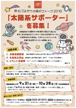 国立天文台ニュース2019年01月号（No.306）