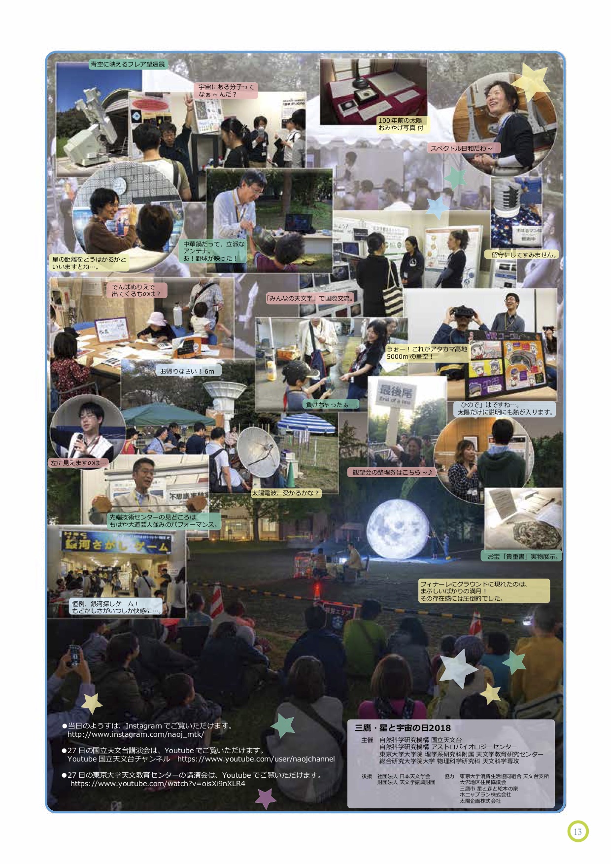 国立天文台ニュース2019年01月号（No.306）