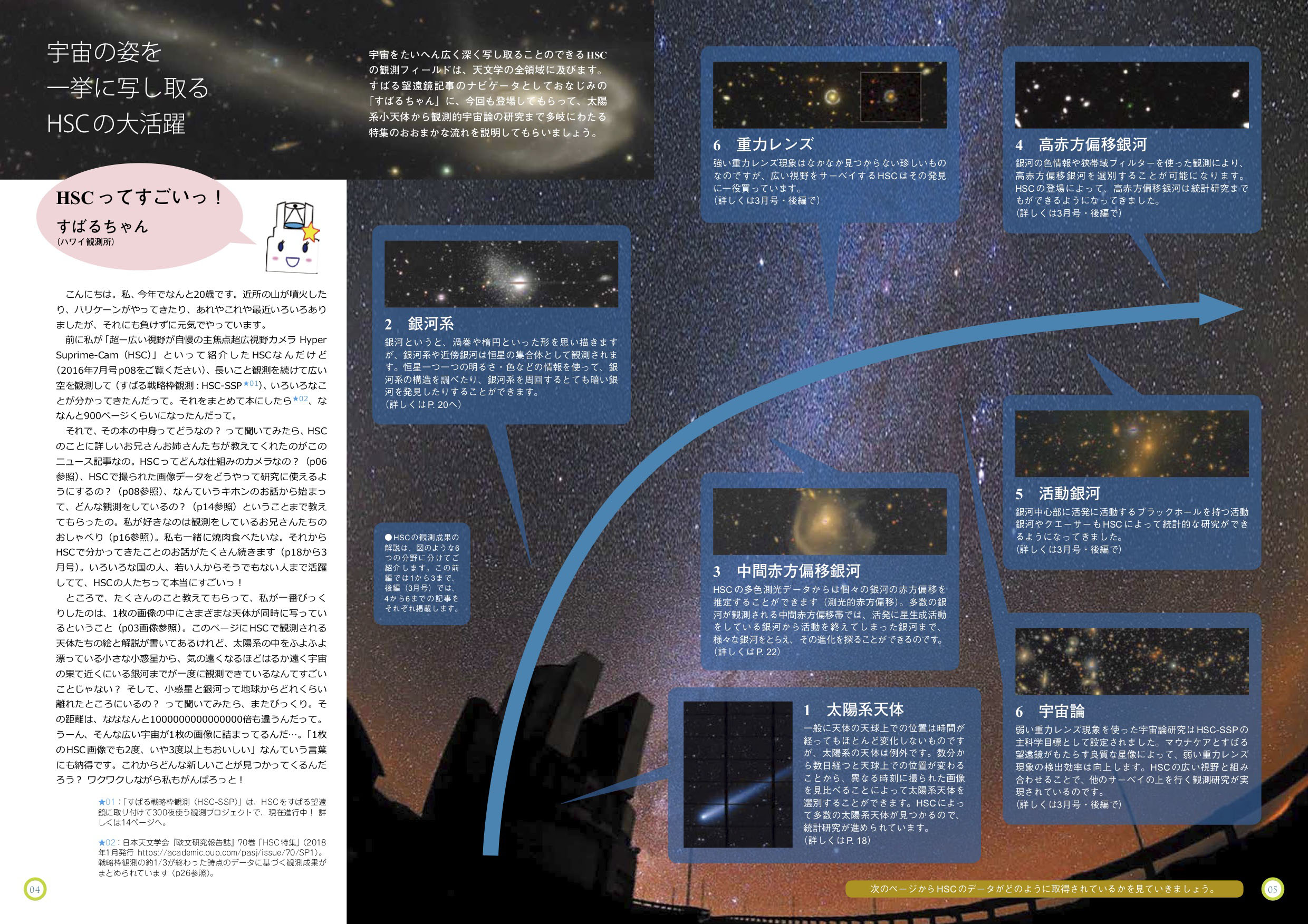 国立天文台ニュース2019年02月号（No.307）