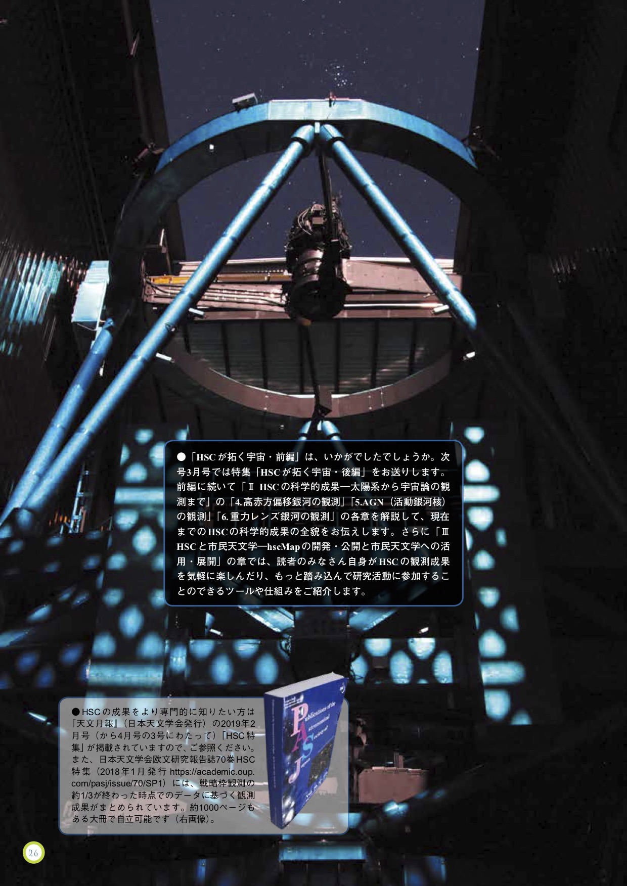 天理さま　専用ページ 国立天文台ニュース2007年05月号（No.166）