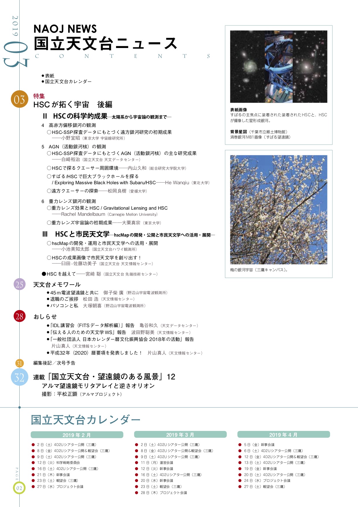 国立天文台ニュース2019年03月号（No.308）
