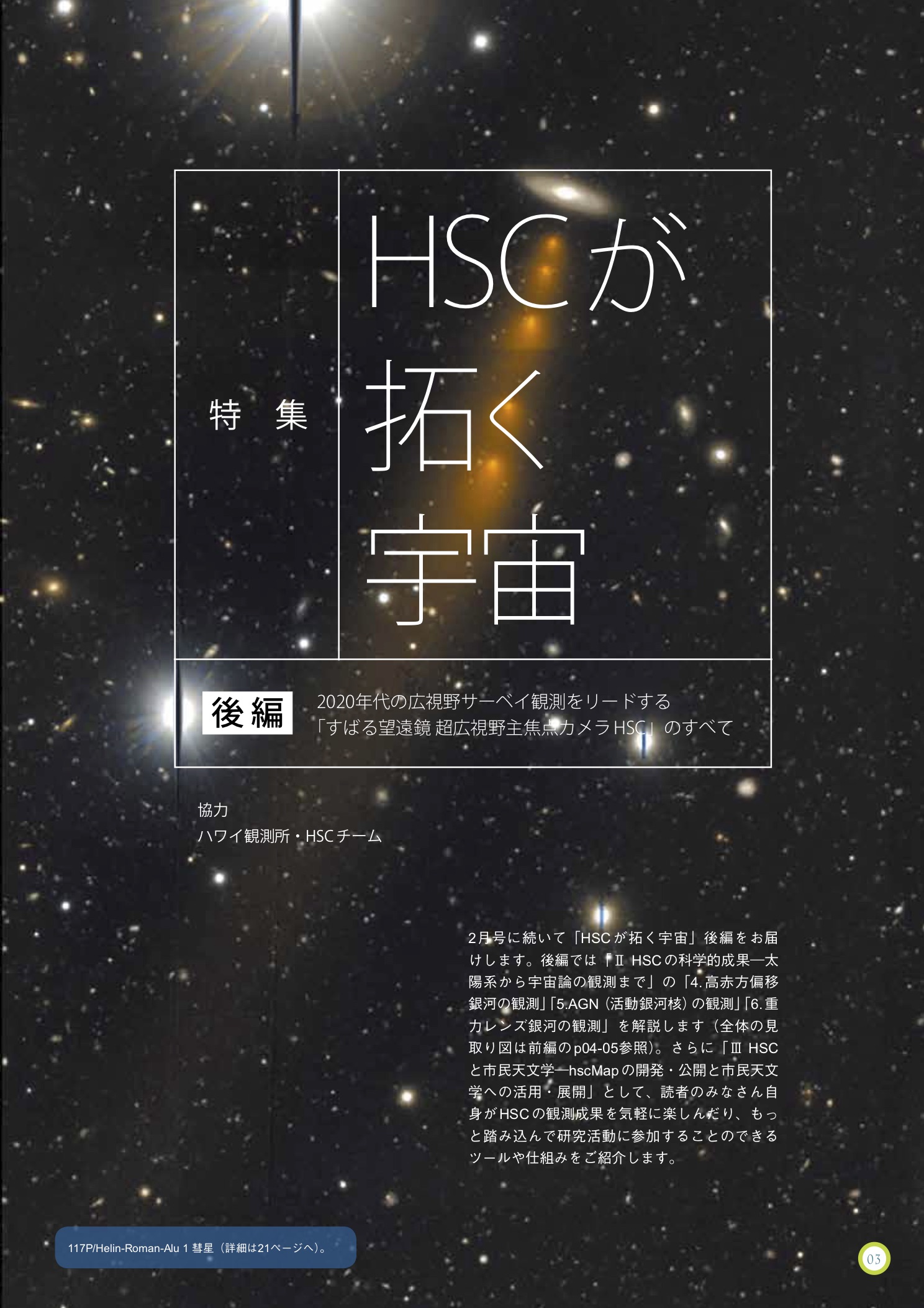 国立天文台ニュース2019年03月号（No.308）