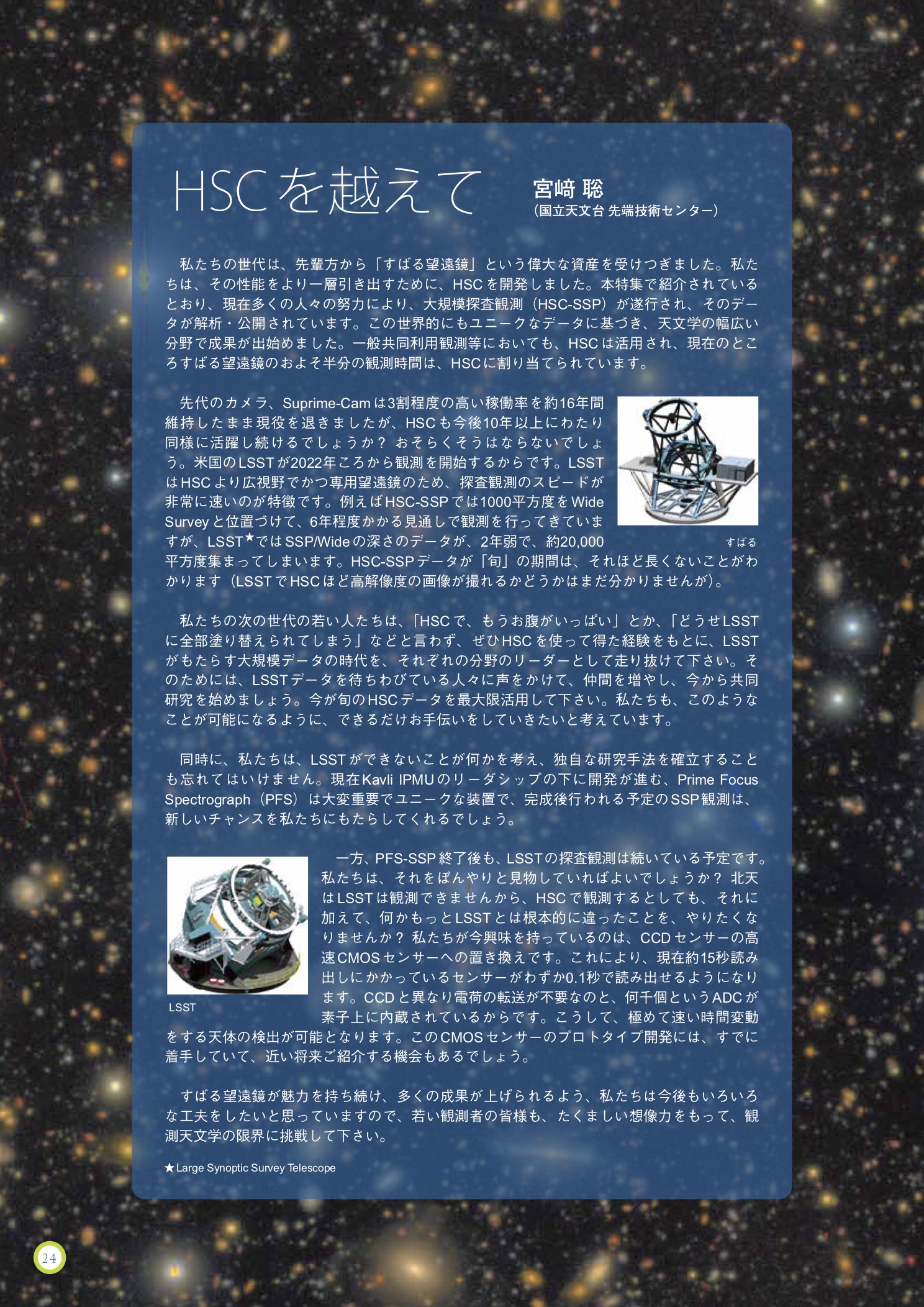 国立天文台ニュース2019年03月号（No.308）