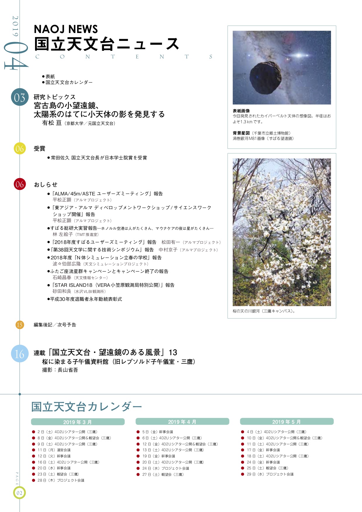 国立天文台ニュース2019年04月号（No.309）