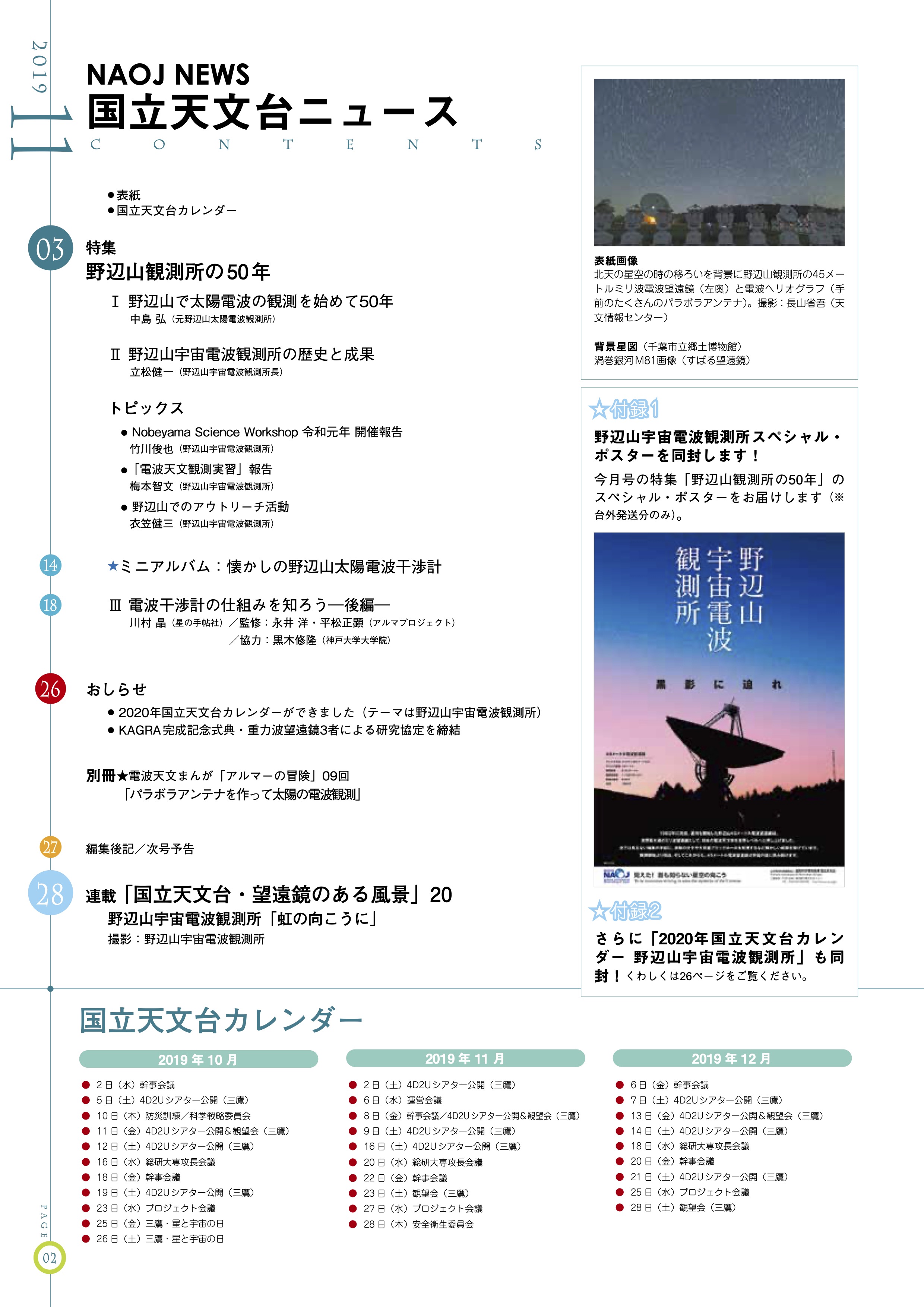 国立天文台ニュース2019年10月号（No.316）