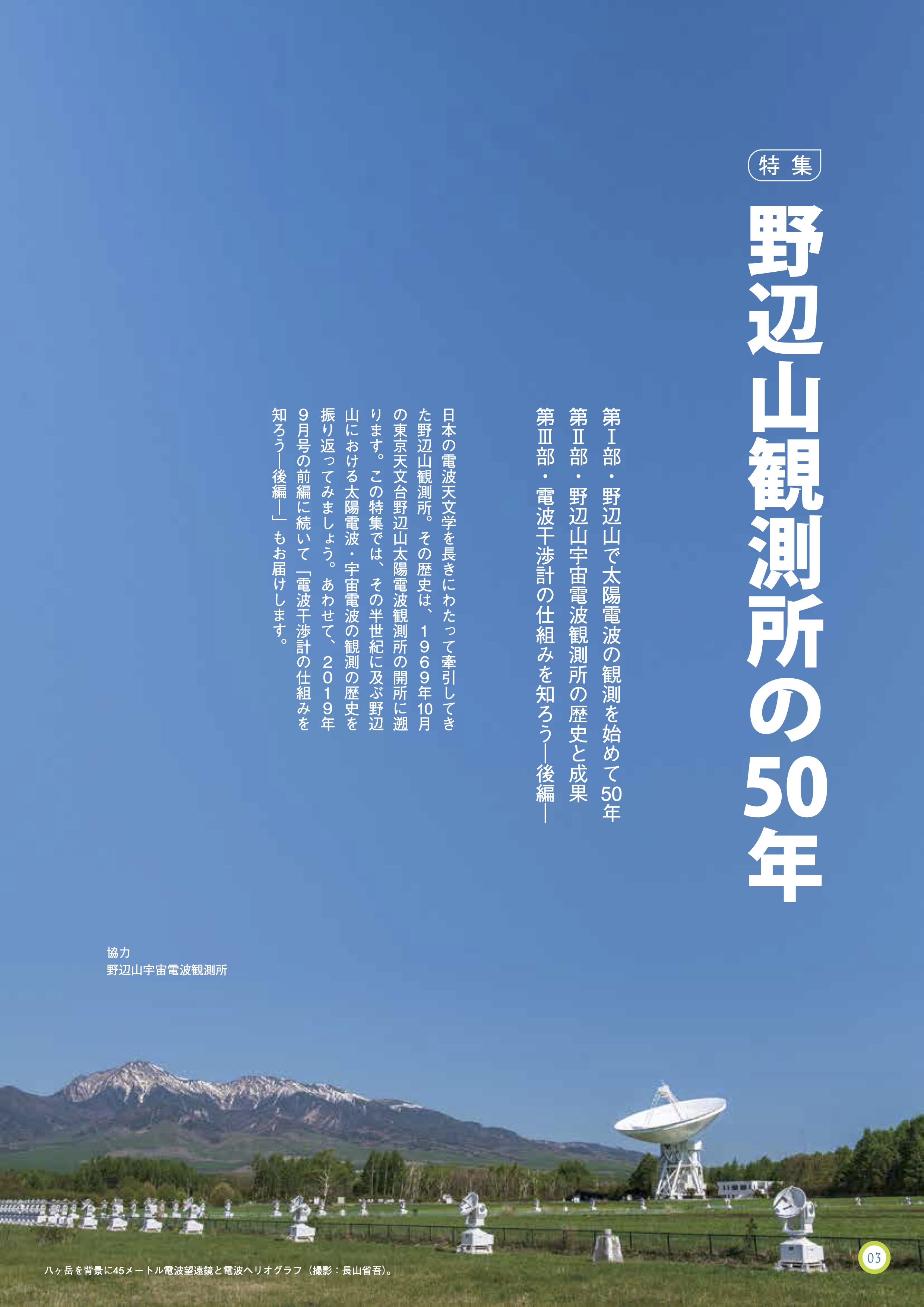 国立天文台ニュース2019年10月号（No.316）