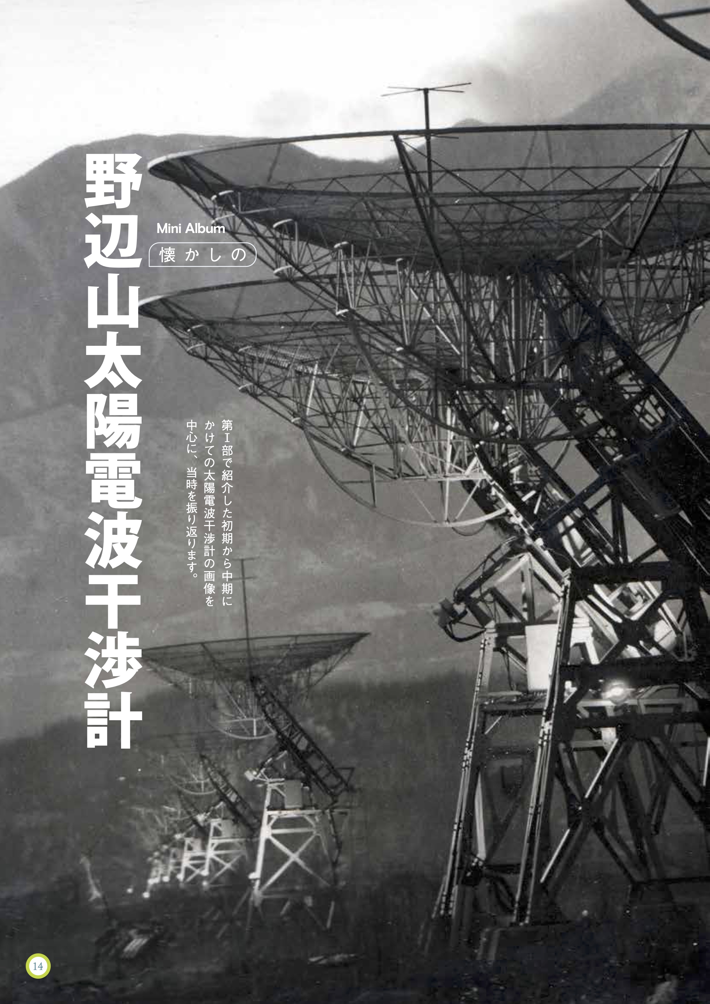 国立天文台ニュース2019年10月号（No.316）