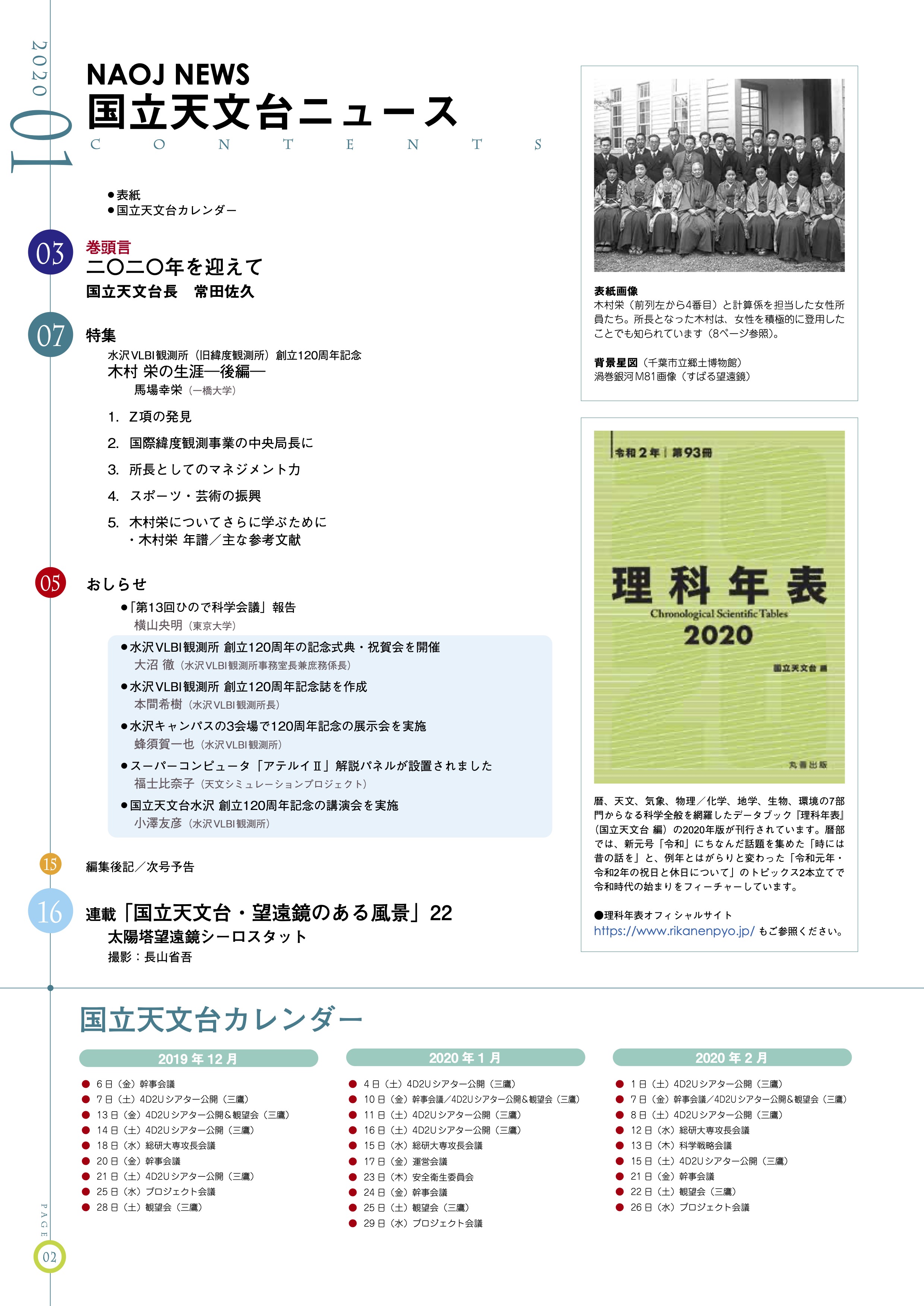 国立天文台ニュース2020年01月号（No.318）