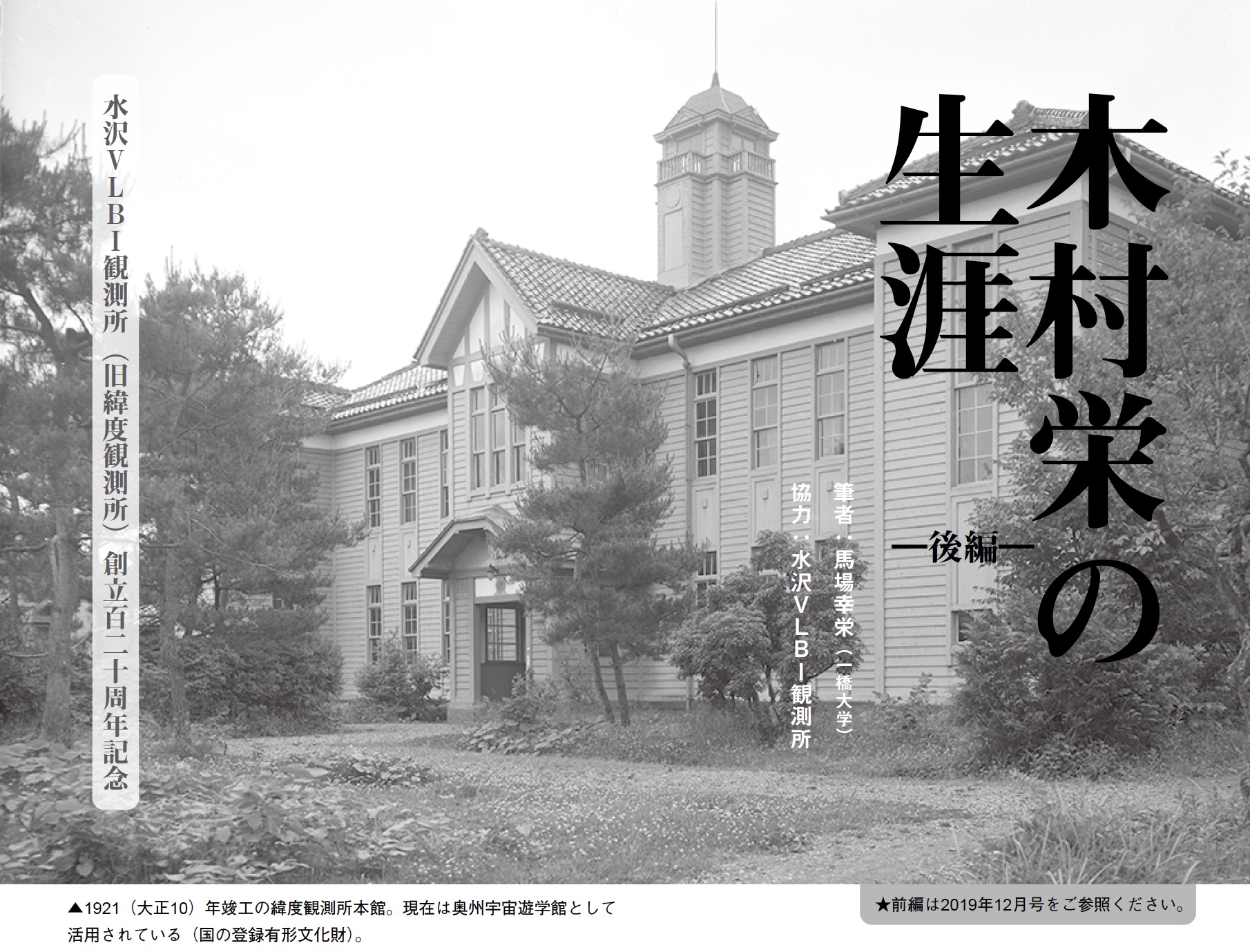 国立天文台ニュース2020年01月号（No.318）