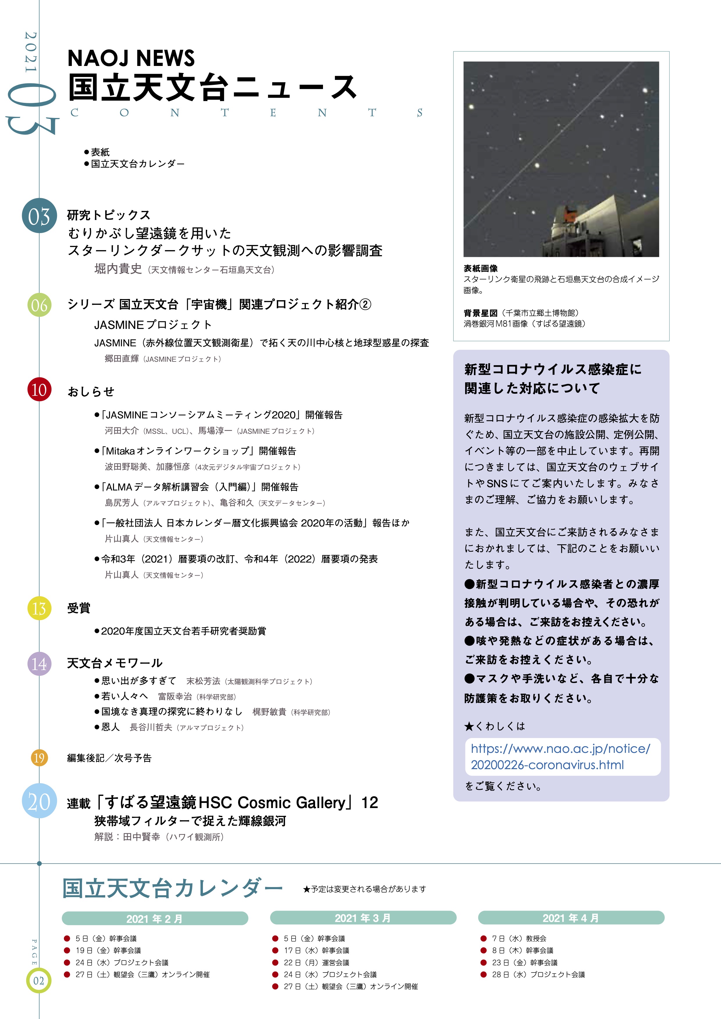 国立天文台ニュース2021年03月号（No.332）
