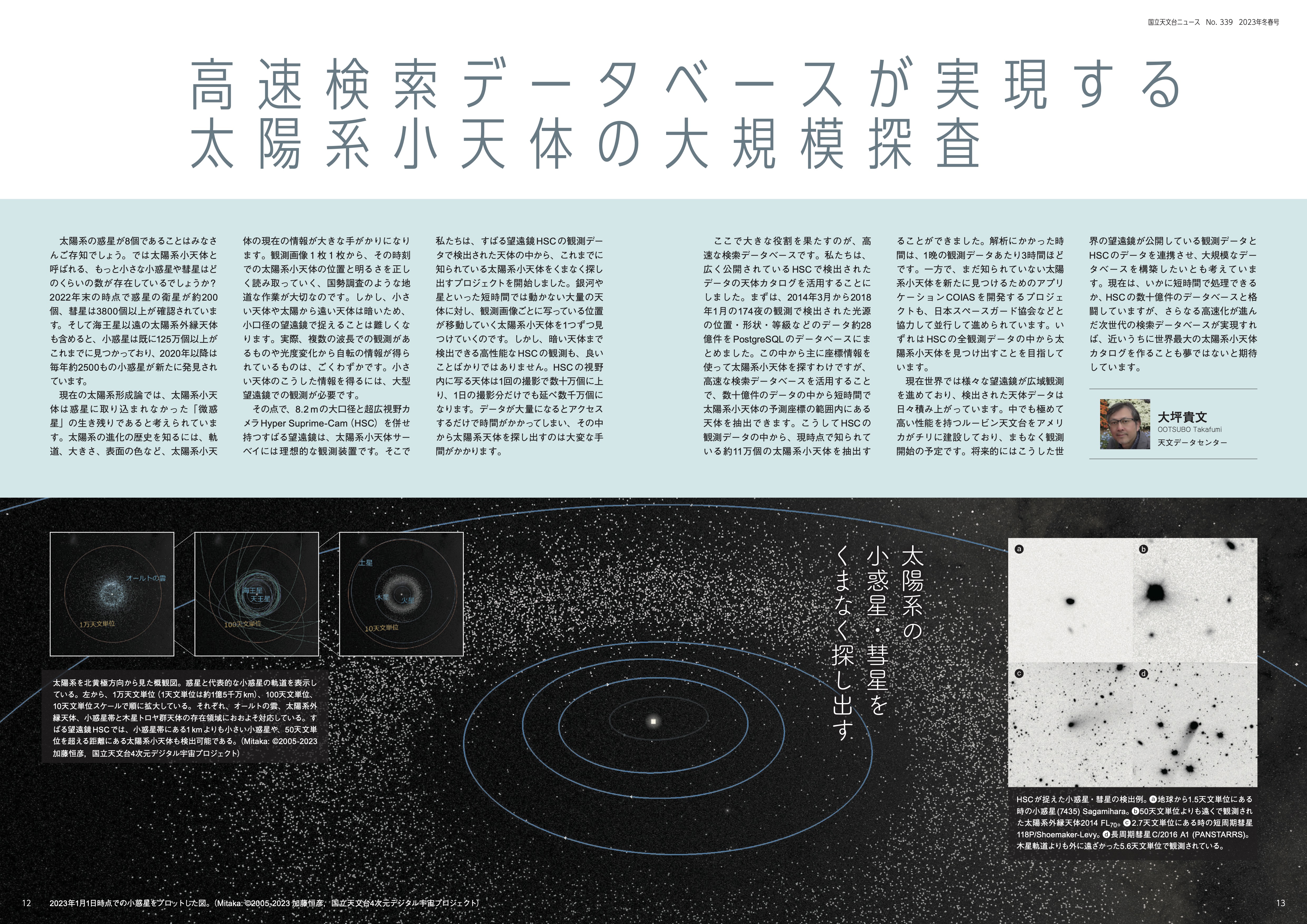 国立天文台ニュース2023年冬春号(No.339) 国立天文台ニュース2023年冬春号(No.339)