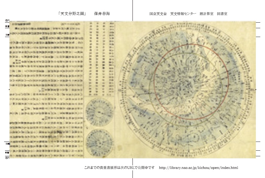 国立天文台ニュース2023年冬春号（No.339）