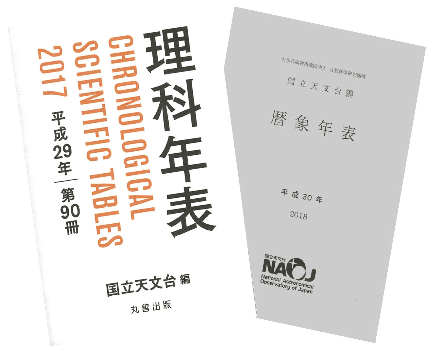 NAOJパンフレット2017